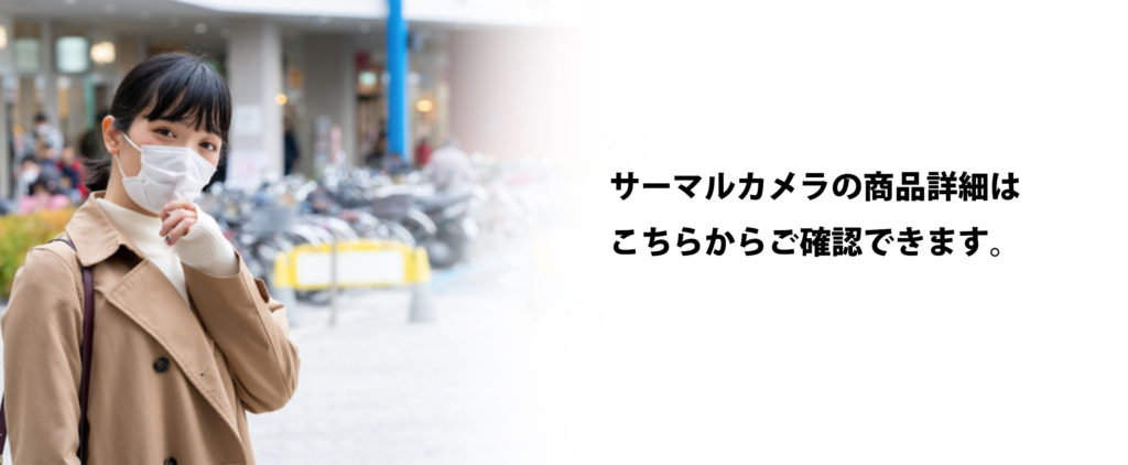 サーマル問合せ